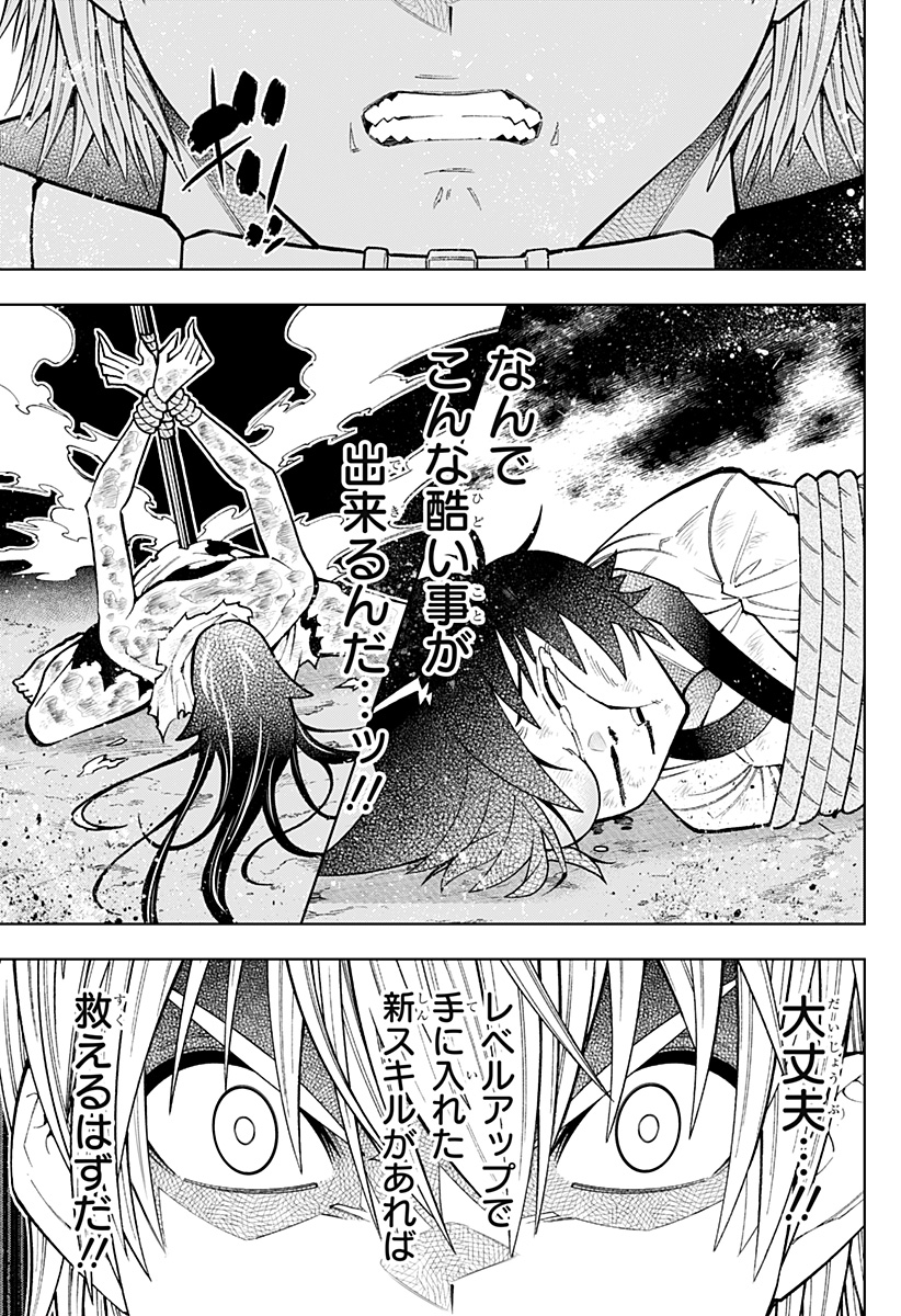 僕の武器は攻撃力１の針しかない 第73話 - Page 3