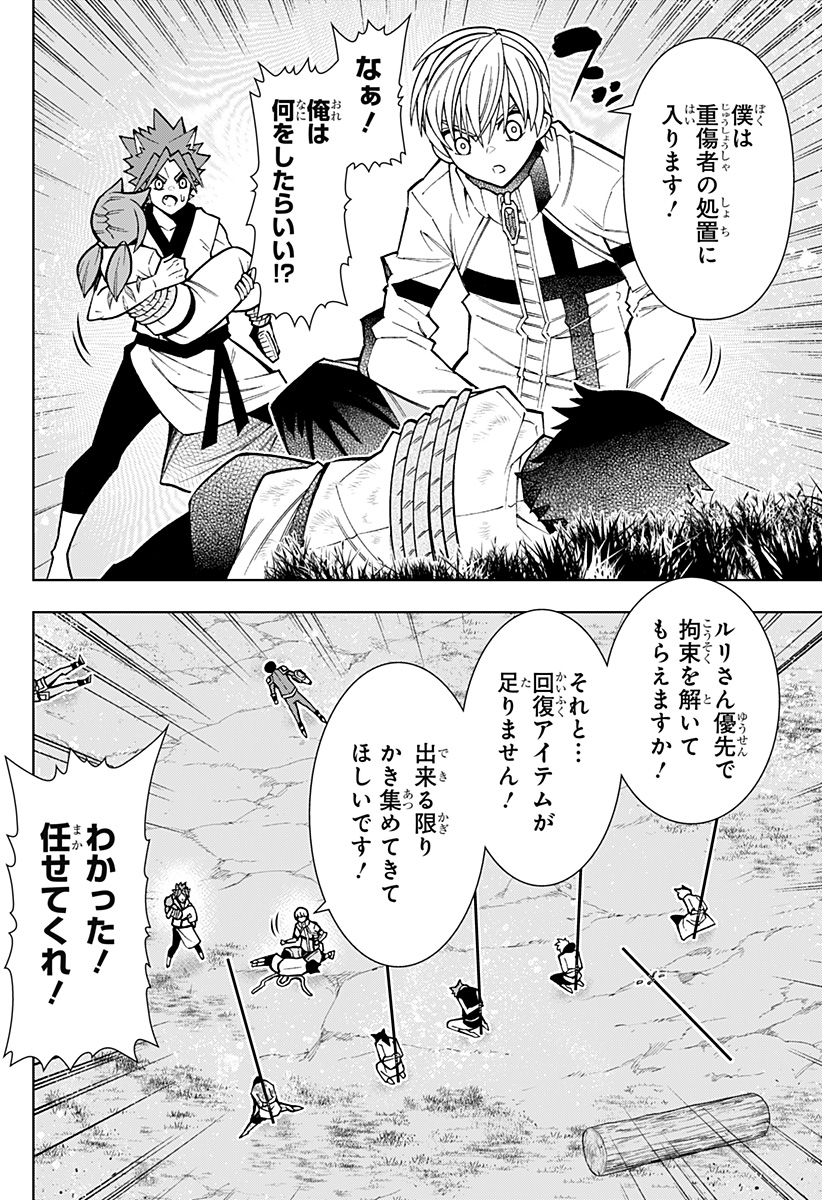 僕の武器は攻撃力１の針しかない 第73話 - Page 6