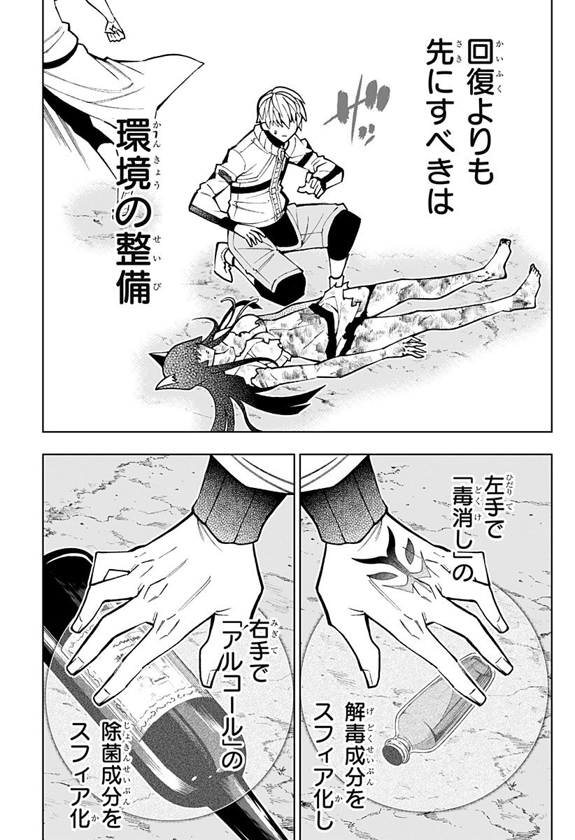 僕の武器は攻撃力１の針しかない 第73話 - Page 9