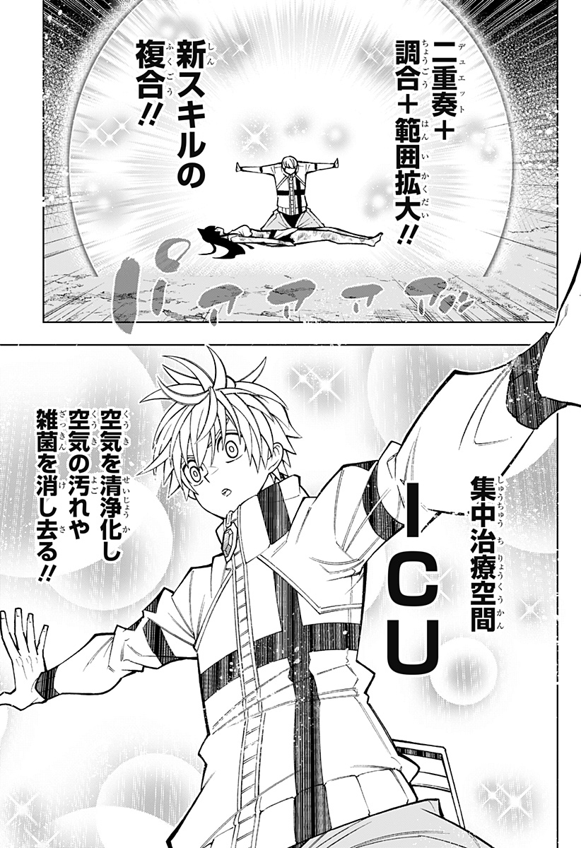 僕の武器は攻撃力１の針しかない 第73話 - Page 11