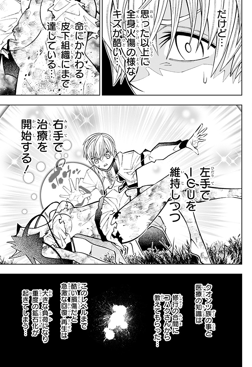 僕の武器は攻撃力１の針しかない 第73話 - Page 13