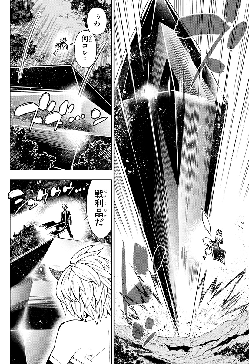 僕の武器は攻撃力１の針しかない 第74話 - Page 2