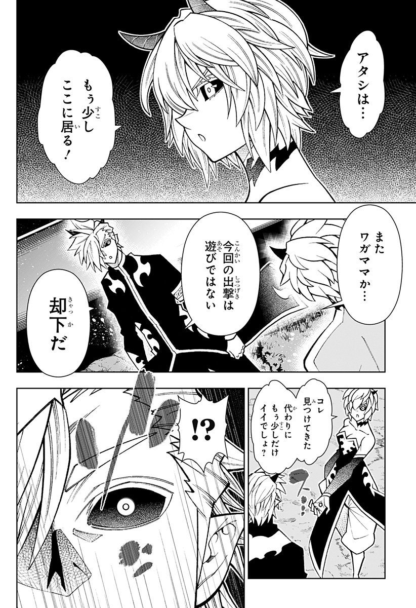 僕の武器は攻撃力１の針しかない 第74話 - Page 4