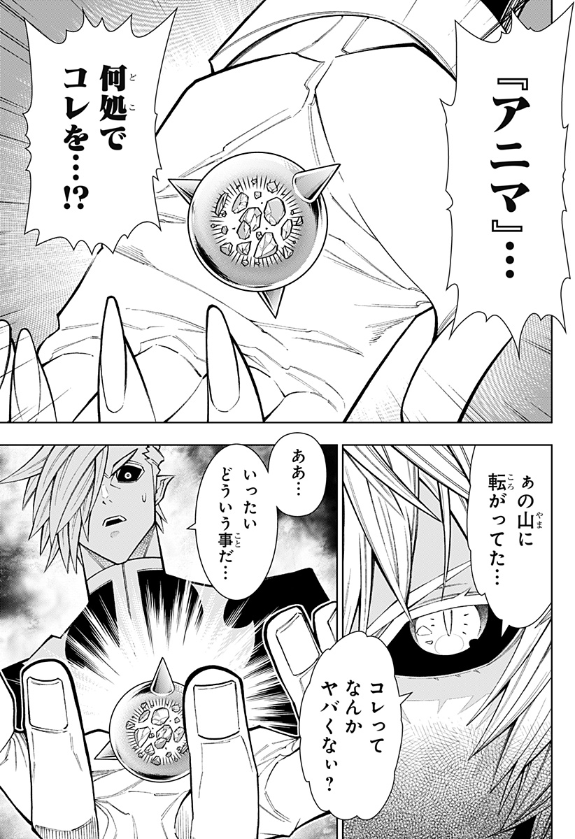 僕の武器は攻撃力１の針しかない 第74話 - Page 5