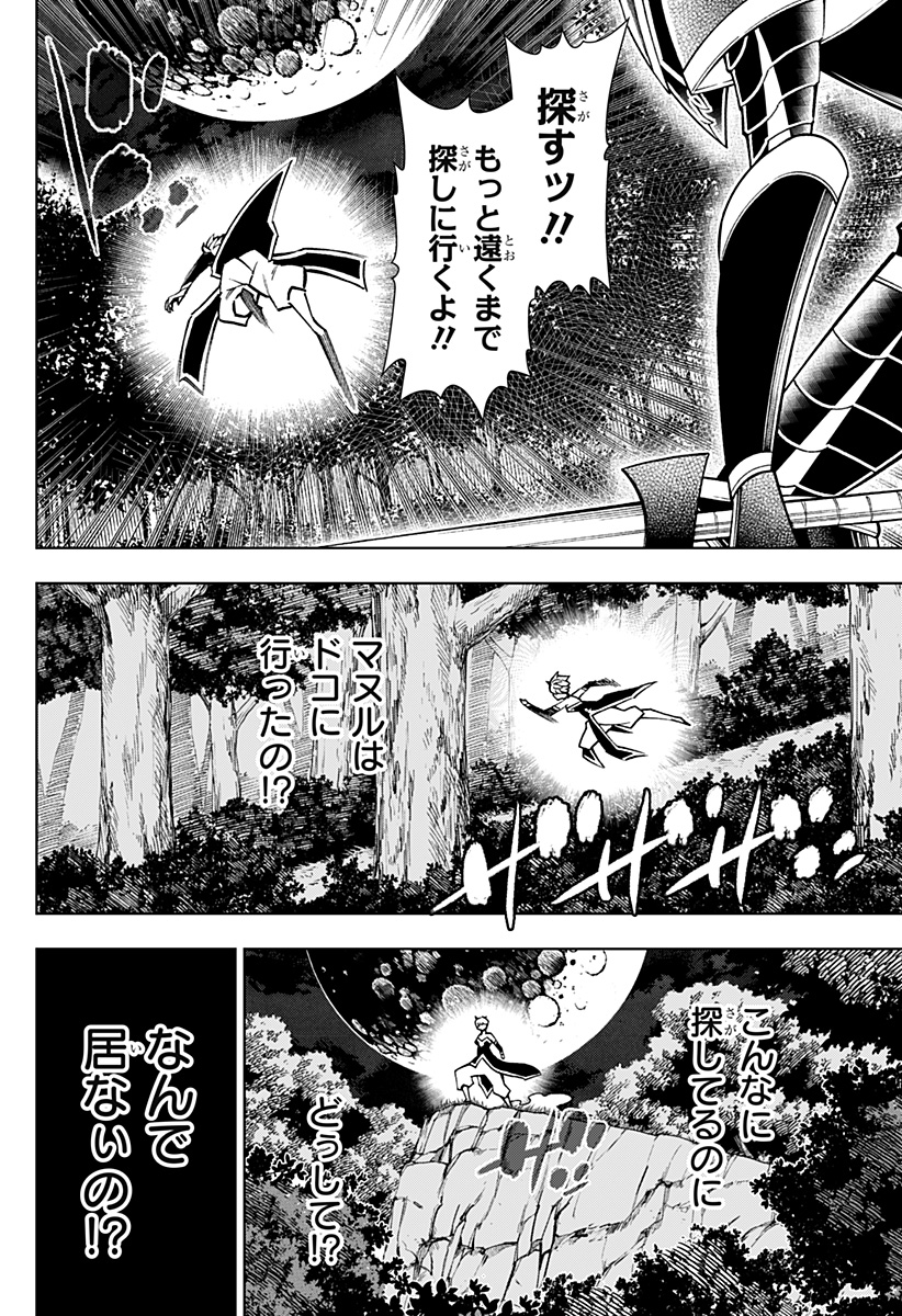 僕の武器は攻撃力１の針しかない 第74話 - Page 16