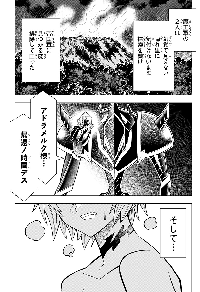 僕の武器は攻撃力１の針しかない 第74話 - Page 17