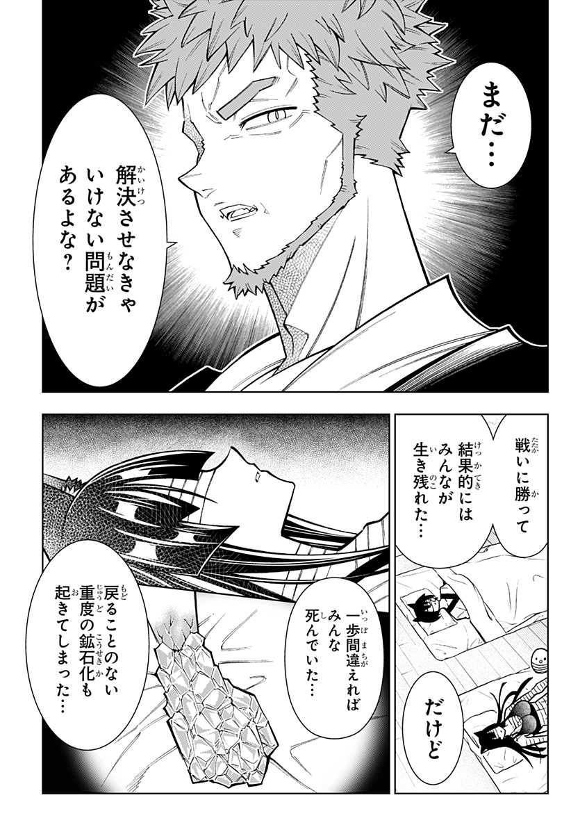 僕の武器は攻撃力１の針しかない 第75話 - Page 3