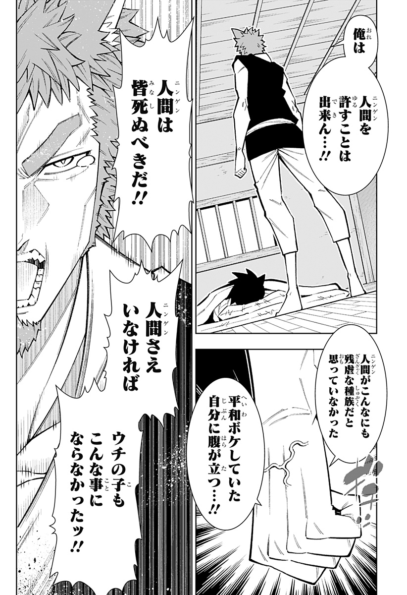 僕の武器は攻撃力１の針しかない 第75話 - Page 4