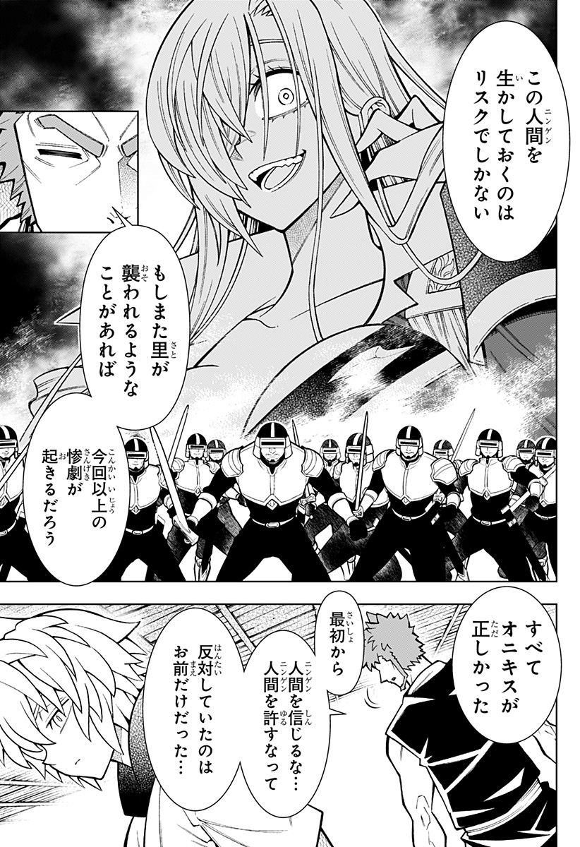 僕の武器は攻撃力１の針しかない 第75話 - Page 7