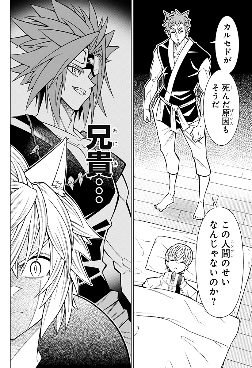 僕の武器は攻撃力１の針しかない 第75話 - Page 8