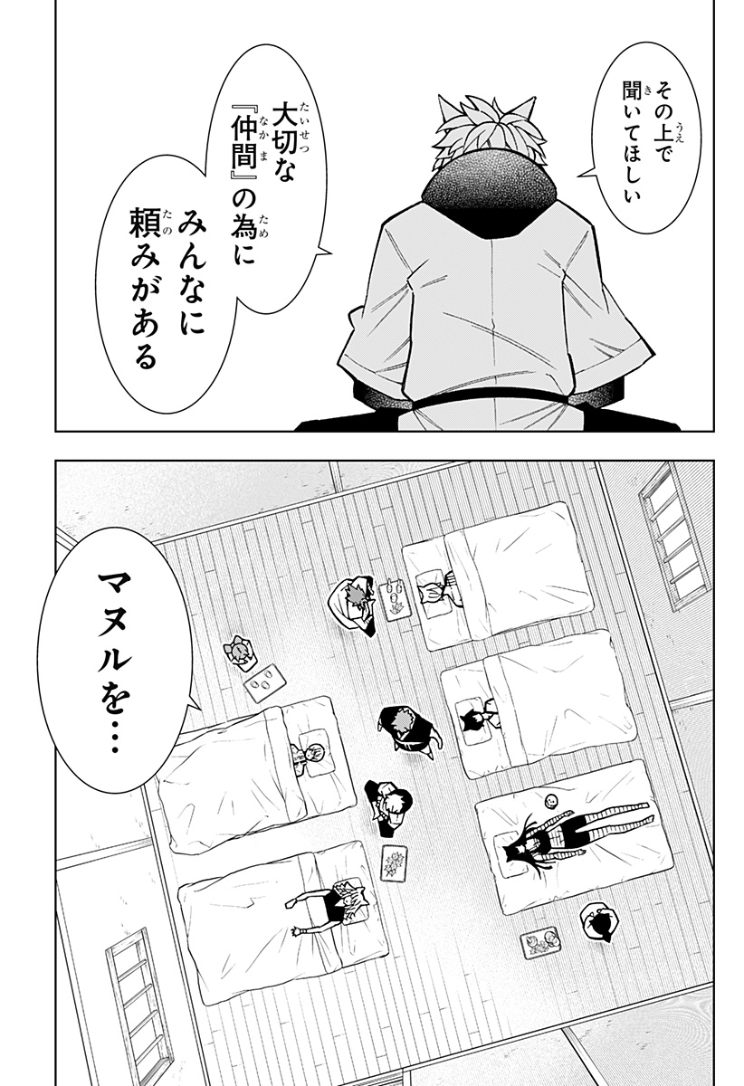 僕の武器は攻撃力１の針しかない 第75話 - Page 13