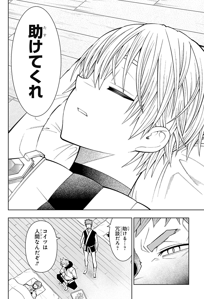 僕の武器は攻撃力１の針しかない 第75話 - Page 14