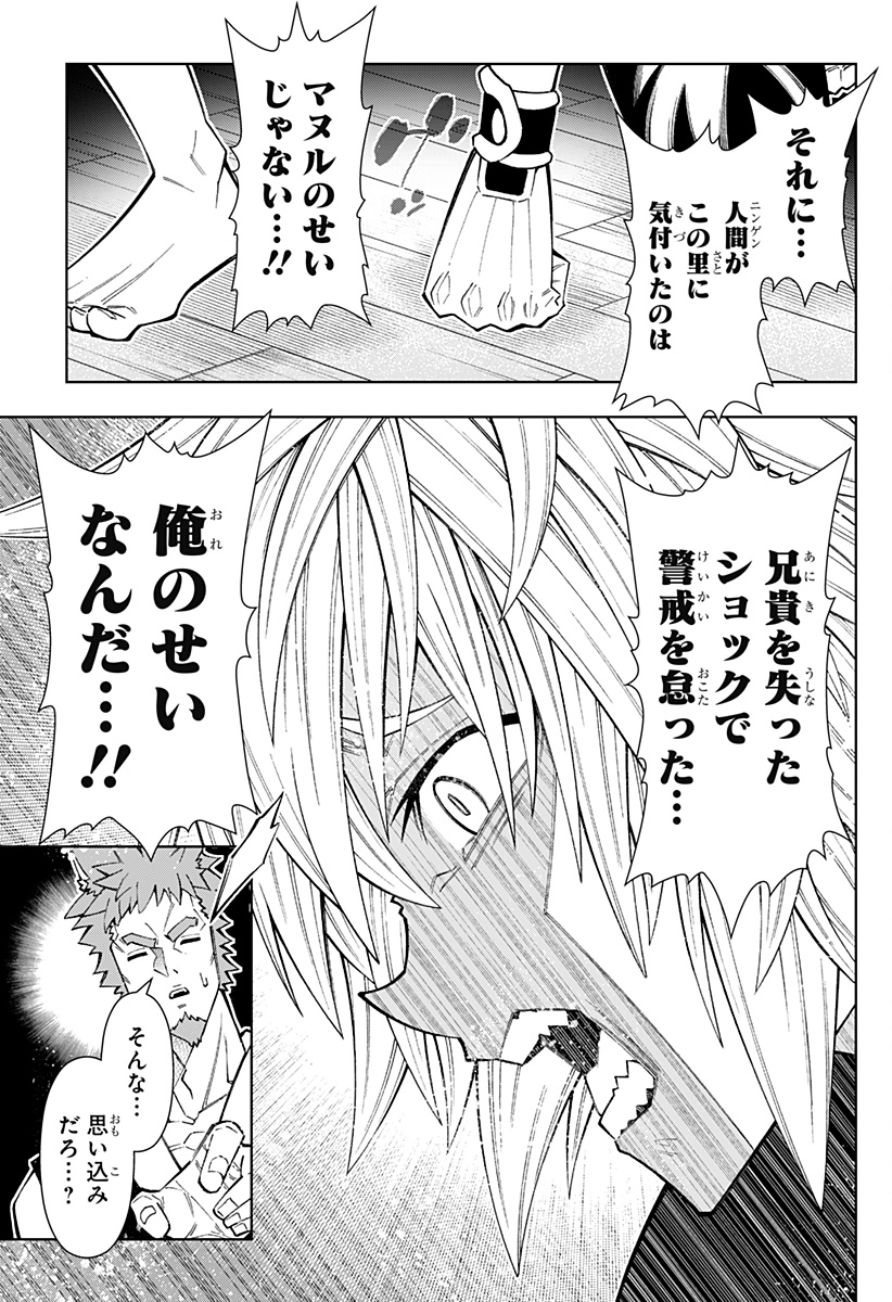 僕の武器は攻撃力１の針しかない 第75話 - Page 17