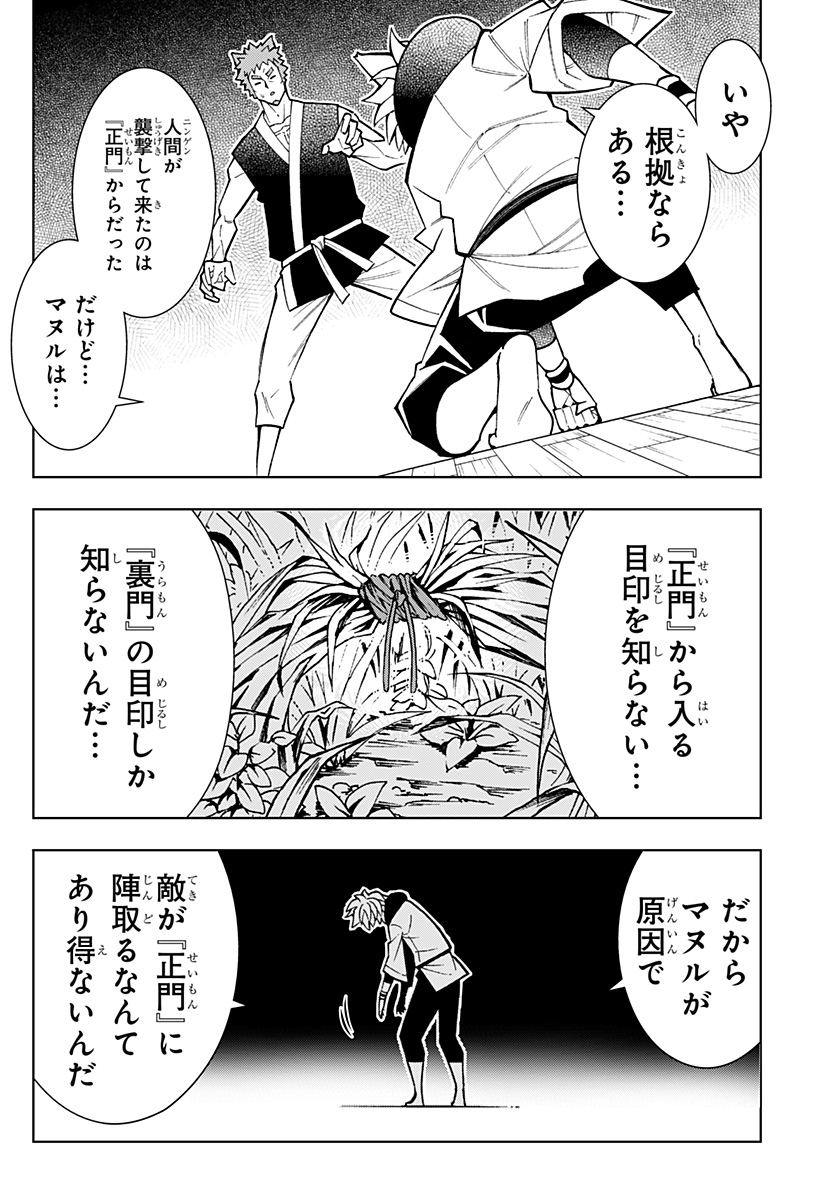 僕の武器は攻撃力１の針しかない 第75話 - Page 18