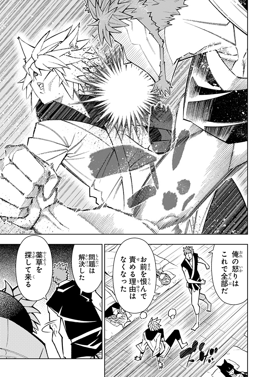 僕の武器は攻撃力１の針しかない 第75話 - Page 21