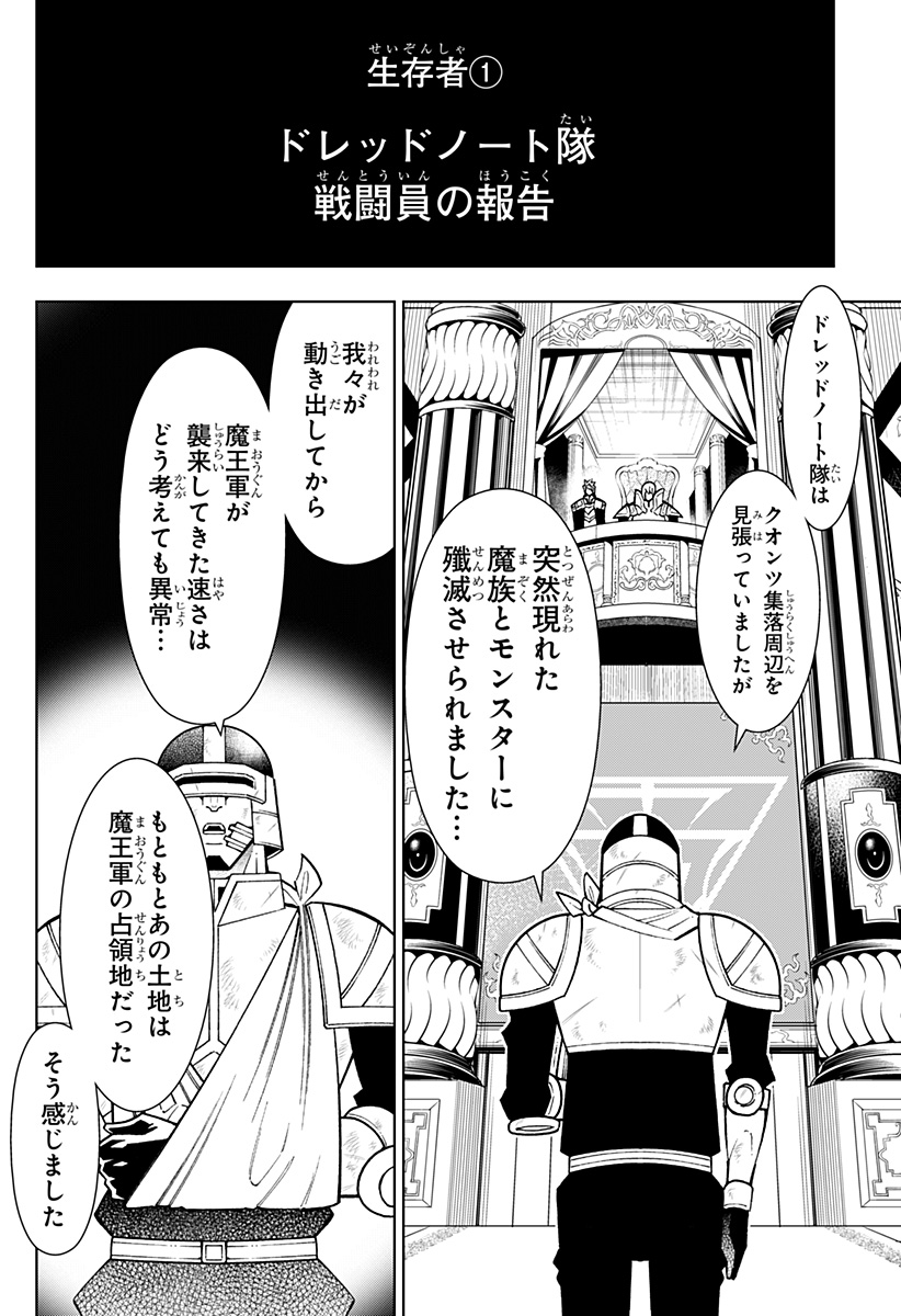 僕の武器は攻撃力１の針しかない 第76話 - Page 2