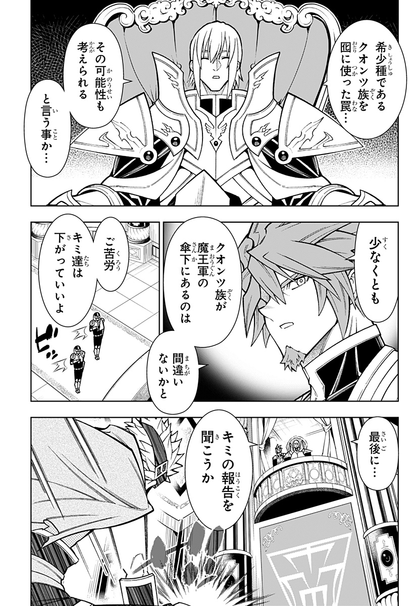 僕の武器は攻撃力１の針しかない 第76話 - Page 5