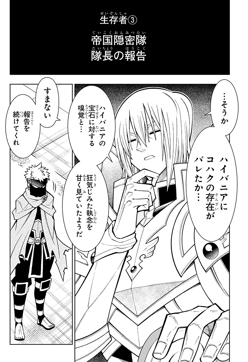 僕の武器は攻撃力１の針しかない 第76話 - Page 6