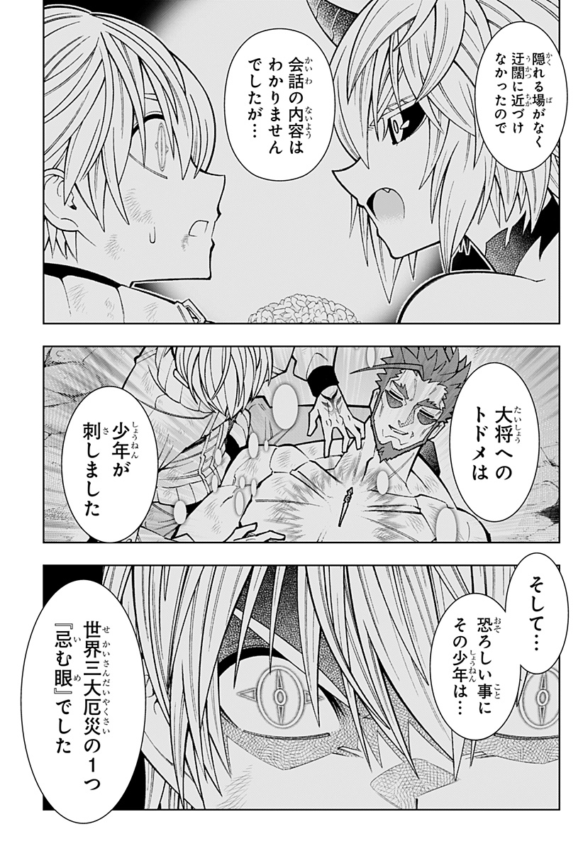 僕の武器は攻撃力１の針しかない 第76話 - Page 9