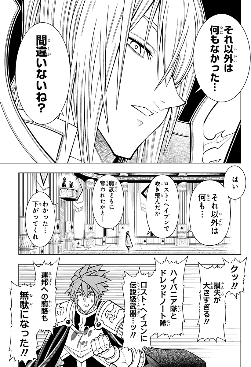 僕の武器は攻撃力１の針しかない 第76話 - Page 11