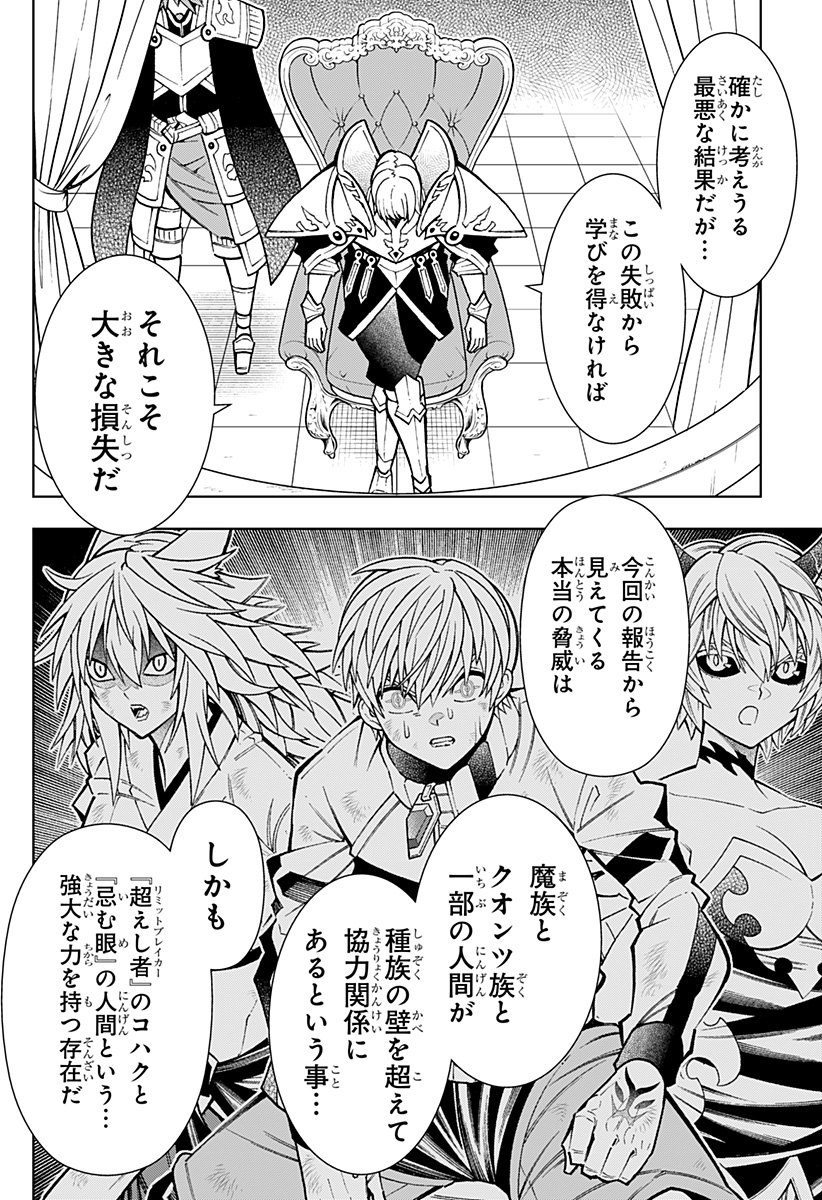 僕の武器は攻撃力１の針しかない 第76話 - Page 12