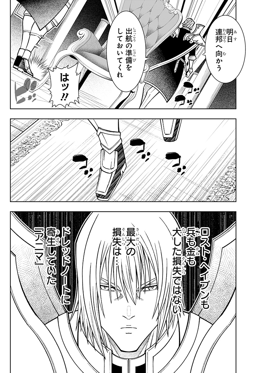 僕の武器は攻撃力１の針しかない 第76話 - Page 14