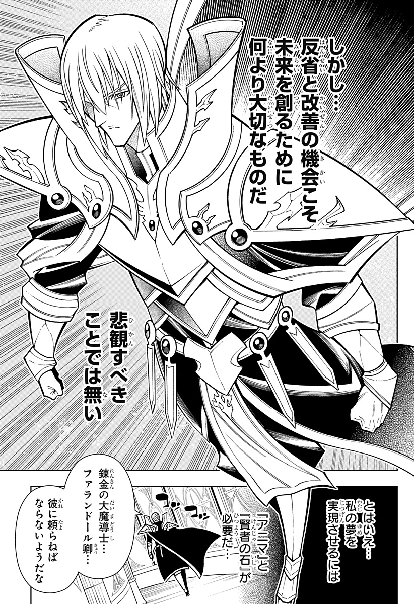 僕の武器は攻撃力１の針しかない 第76話 - Page 17