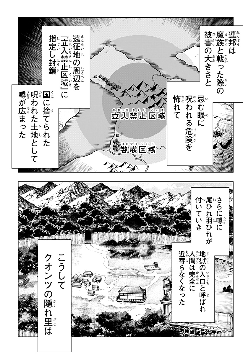 僕の武器は攻撃力１の針しかない 第76話 - Page 19