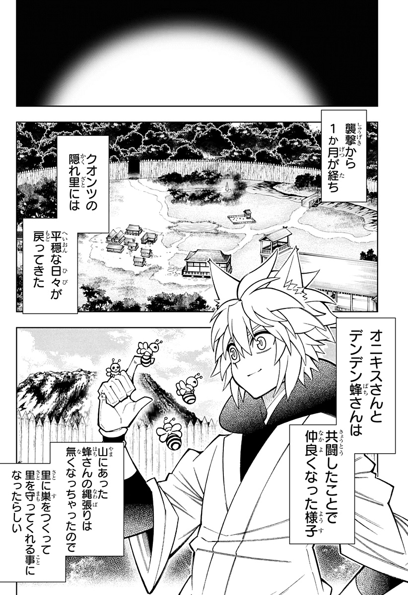 僕の武器は攻撃力１の針しかない 第77話 - Page 2