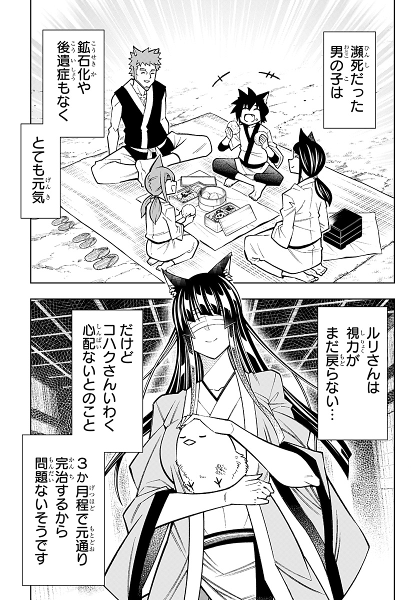 僕の武器は攻撃力１の針しかない 第77話 - Page 3