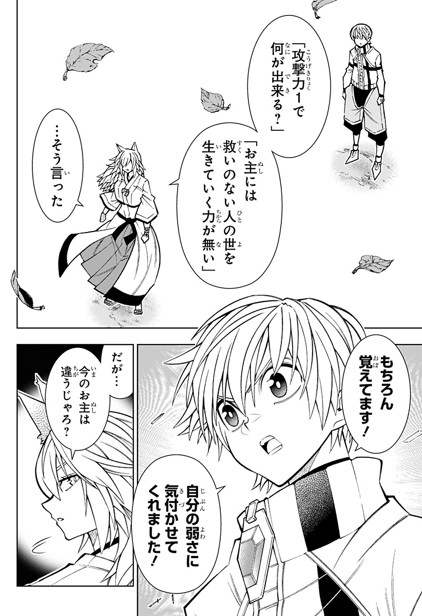 僕の武器は攻撃力１の針しかない 第77話 - Page 6