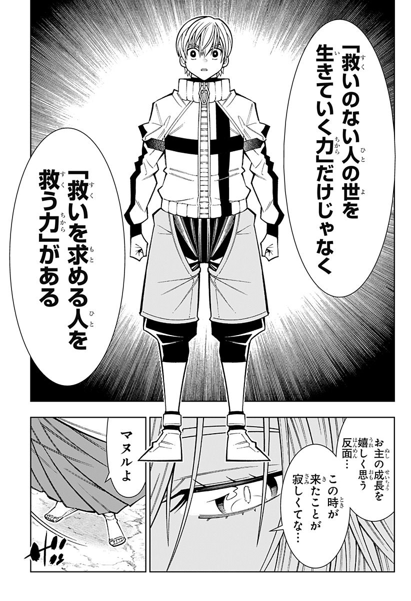 僕の武器は攻撃力１の針しかない 第77話 - Page 7