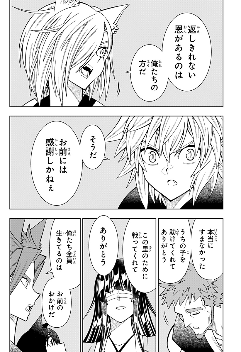 僕の武器は攻撃力１の針しかない 第77話 - Page 10