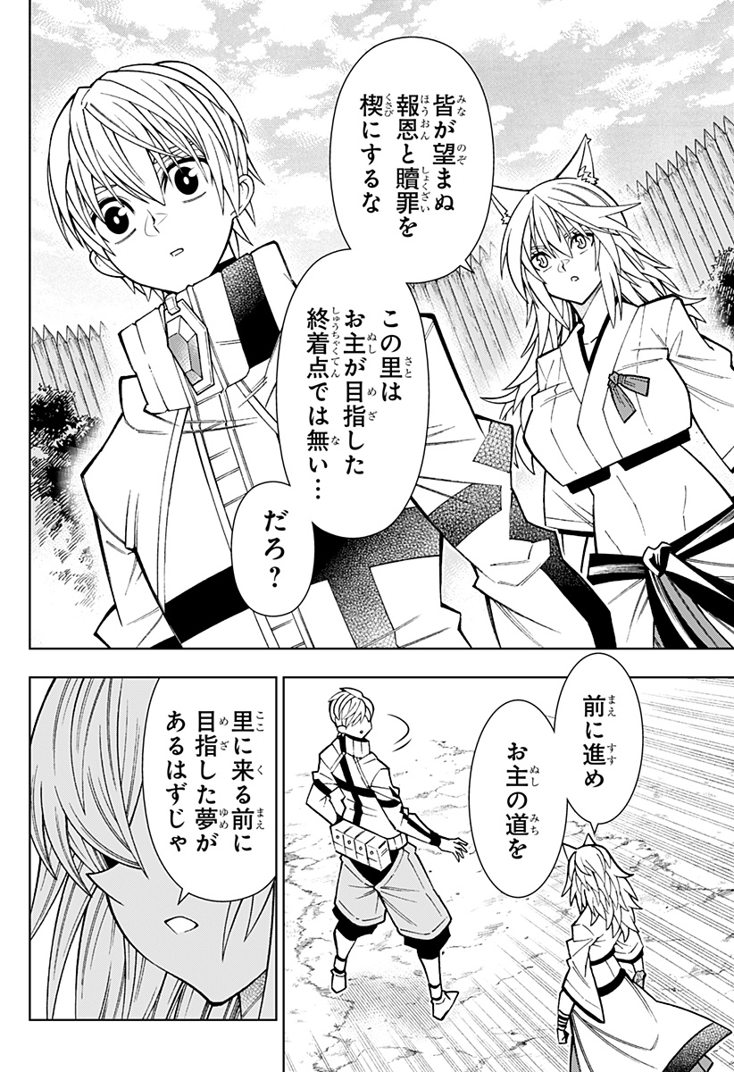 僕の武器は攻撃力１の針しかない 第77話 - Page 12