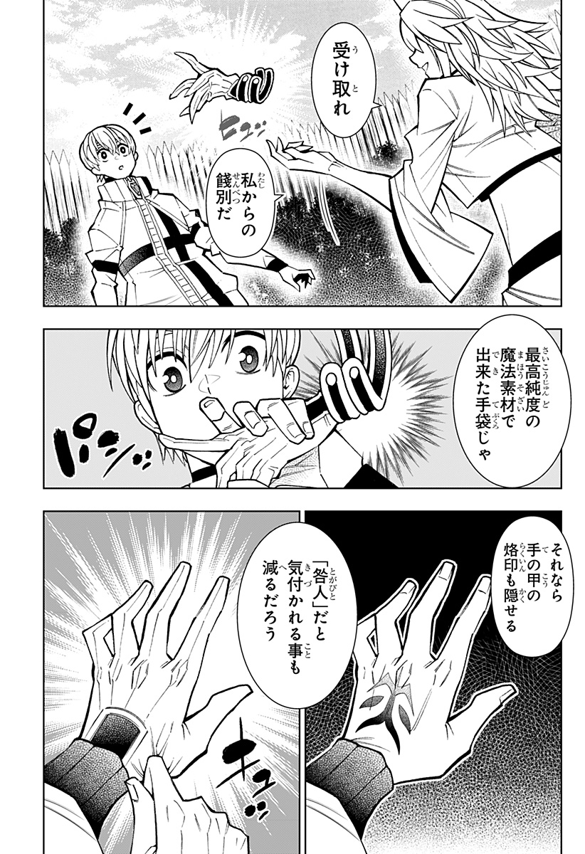 僕の武器は攻撃力１の針しかない 第77話 - Page 15