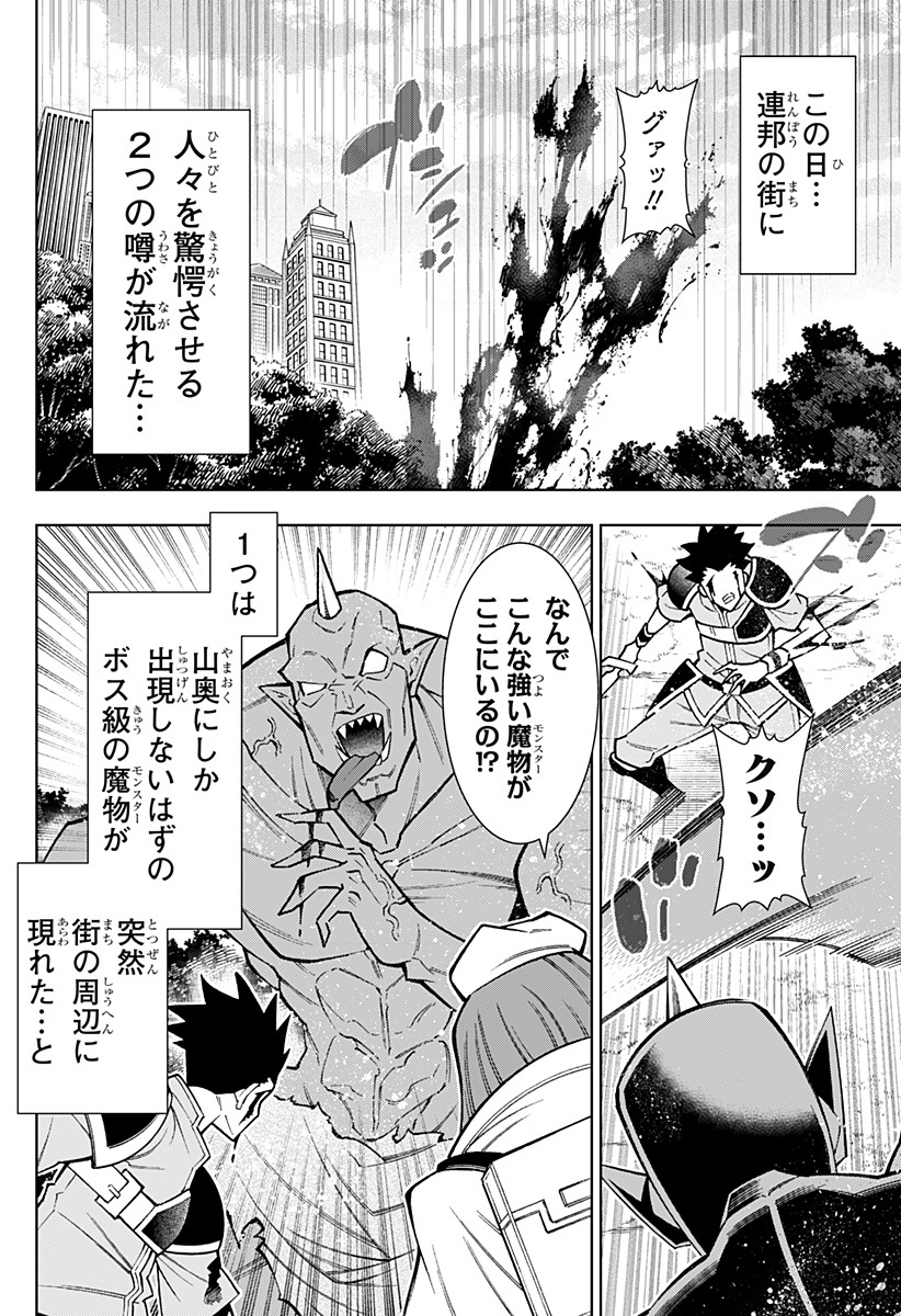 僕の武器は攻撃力１の針しかない 第77話 - Page 24