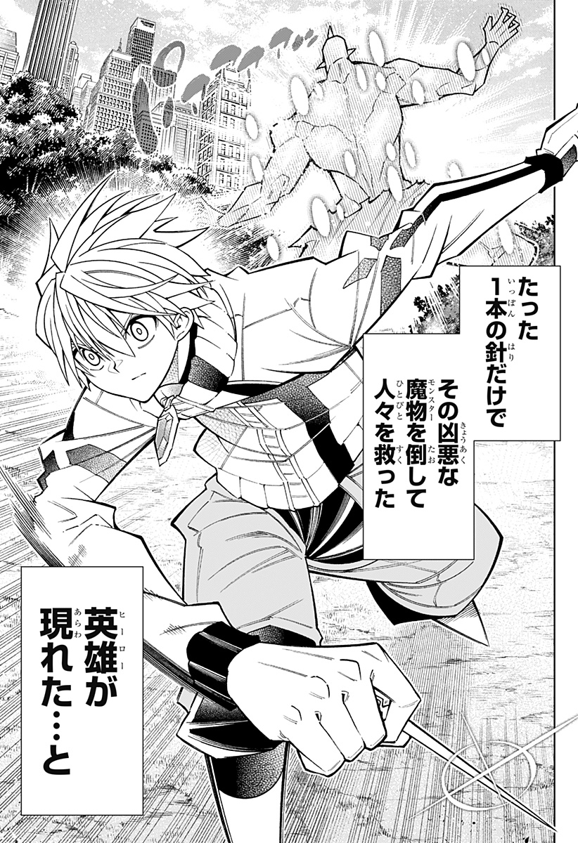 僕の武器は攻撃力１の針しかない 第77話 - Page 27