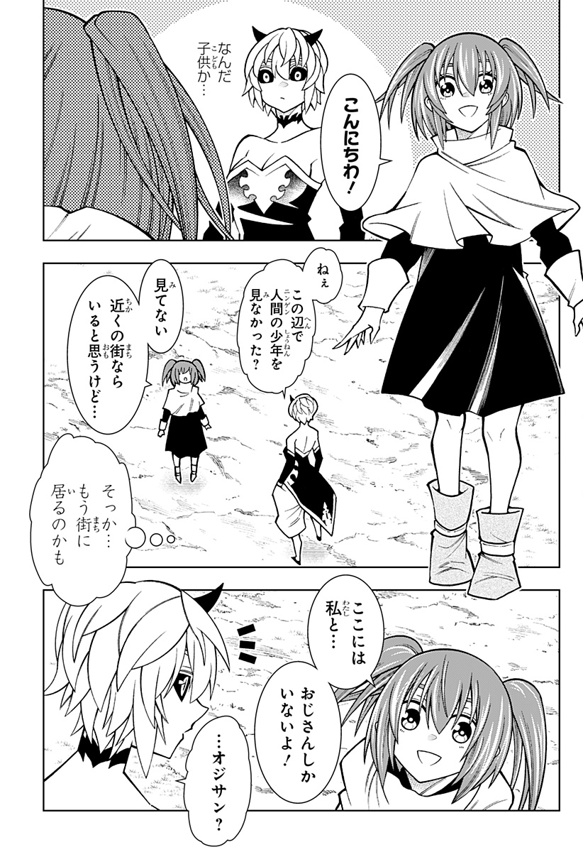 僕の武器は攻撃力１の針しかない 第79話 - Page 3