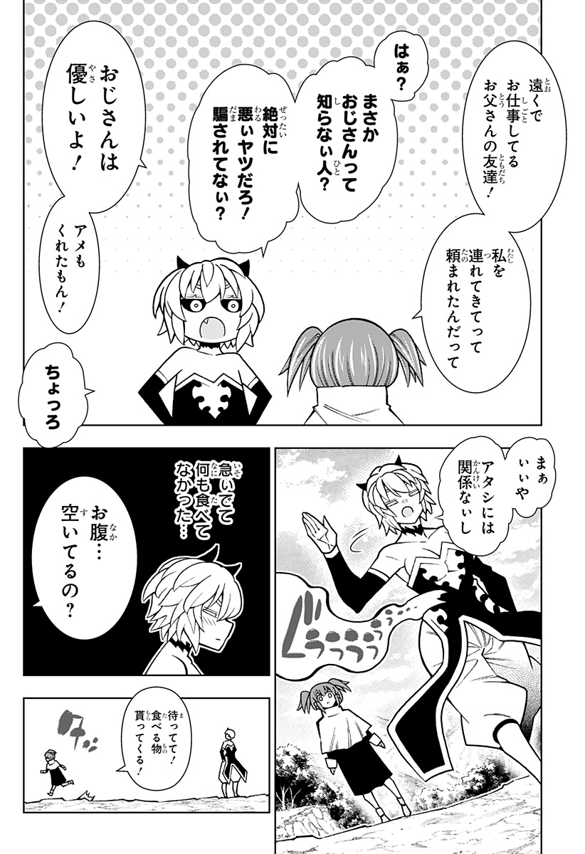 僕の武器は攻撃力１の針しかない 第79話 - Page 4