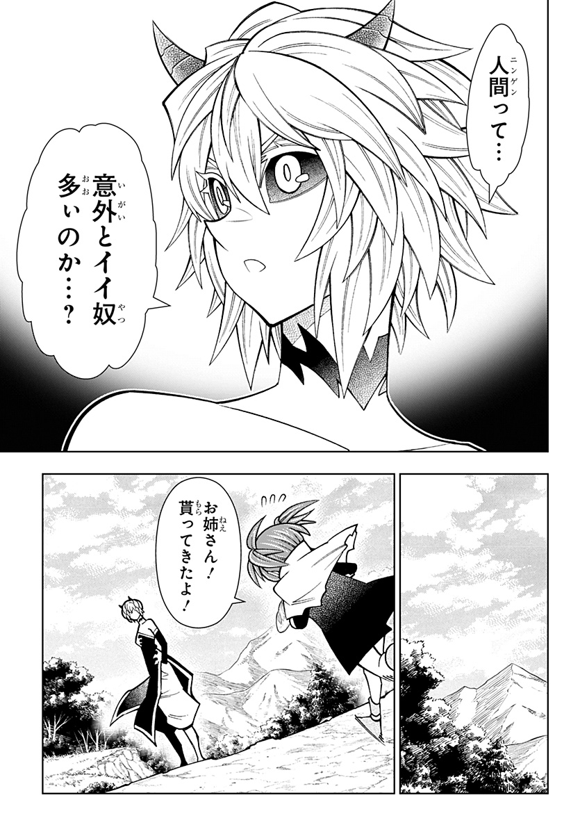 僕の武器は攻撃力１の針しかない 第79話 - Page 5