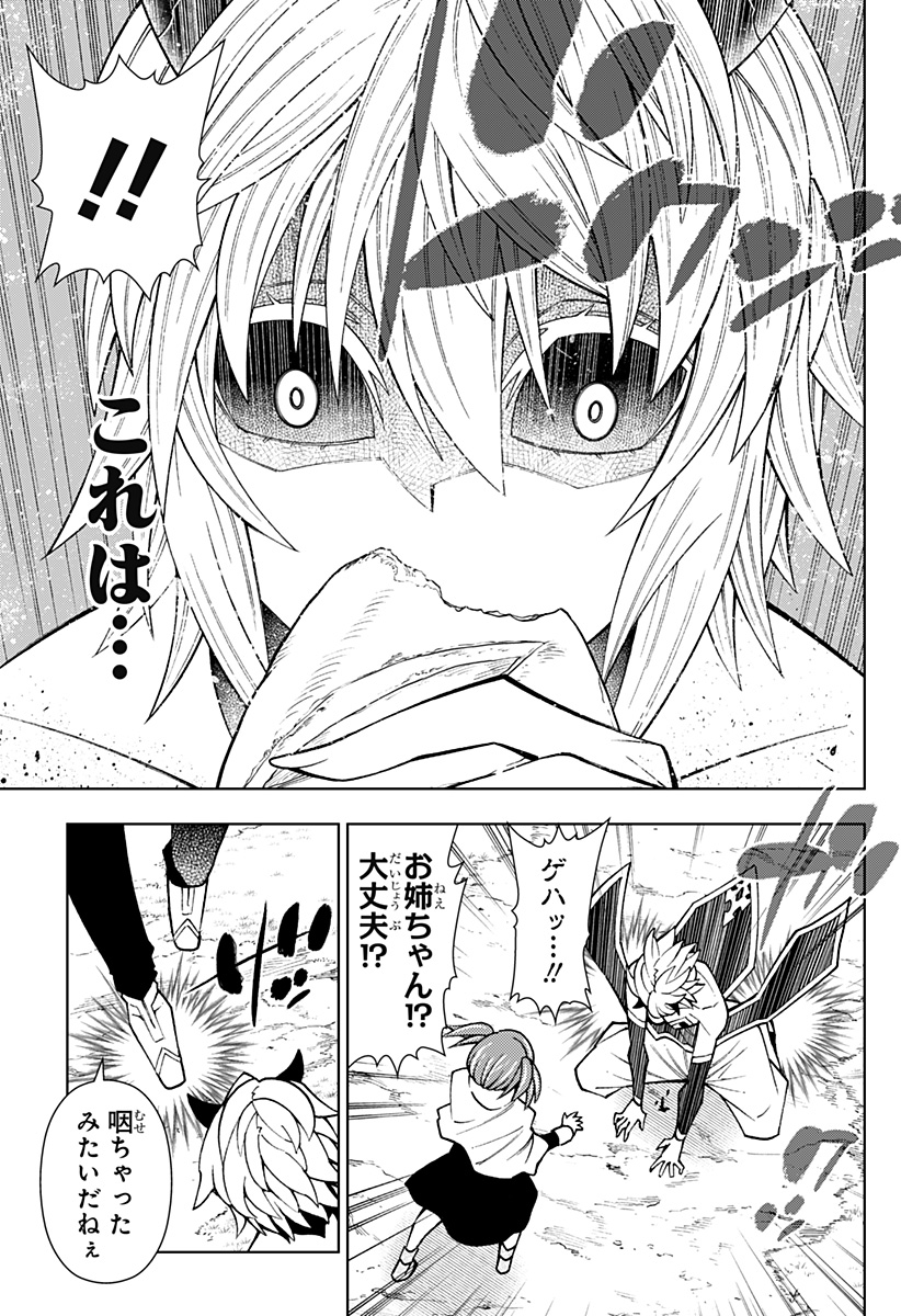 僕の武器は攻撃力１の針しかない 第79話 - Page 7