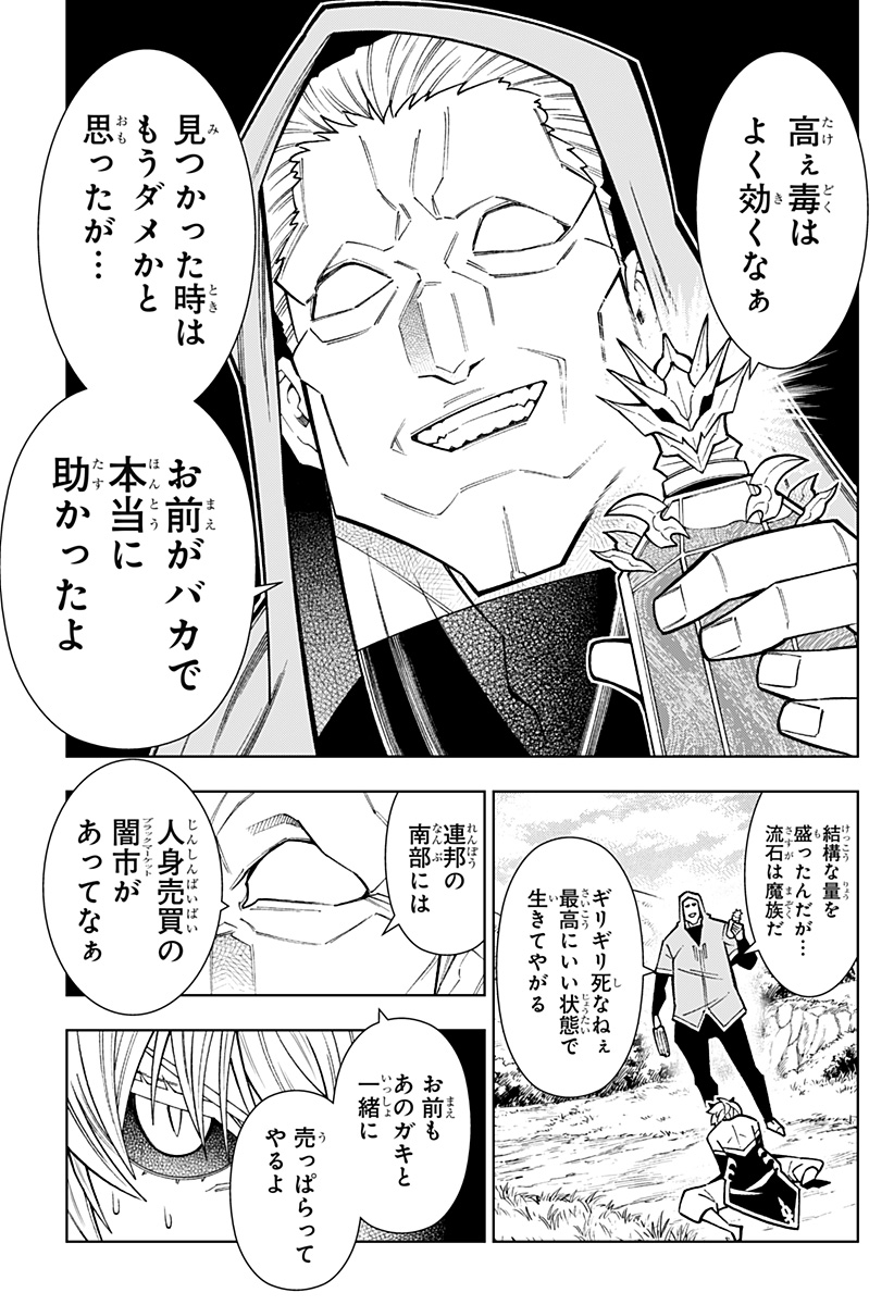 僕の武器は攻撃力１の針しかない 第79話 - Page 9