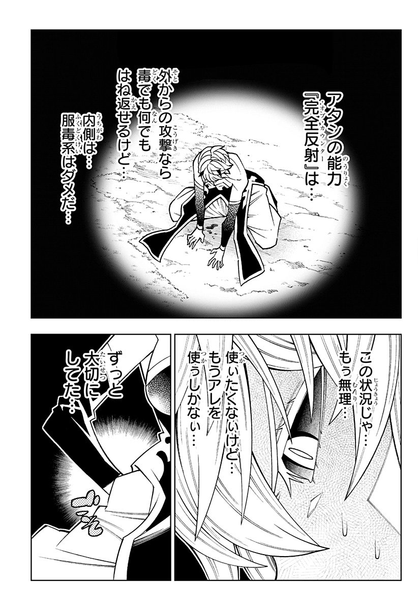 僕の武器は攻撃力１の針しかない 第79話 - Page 11