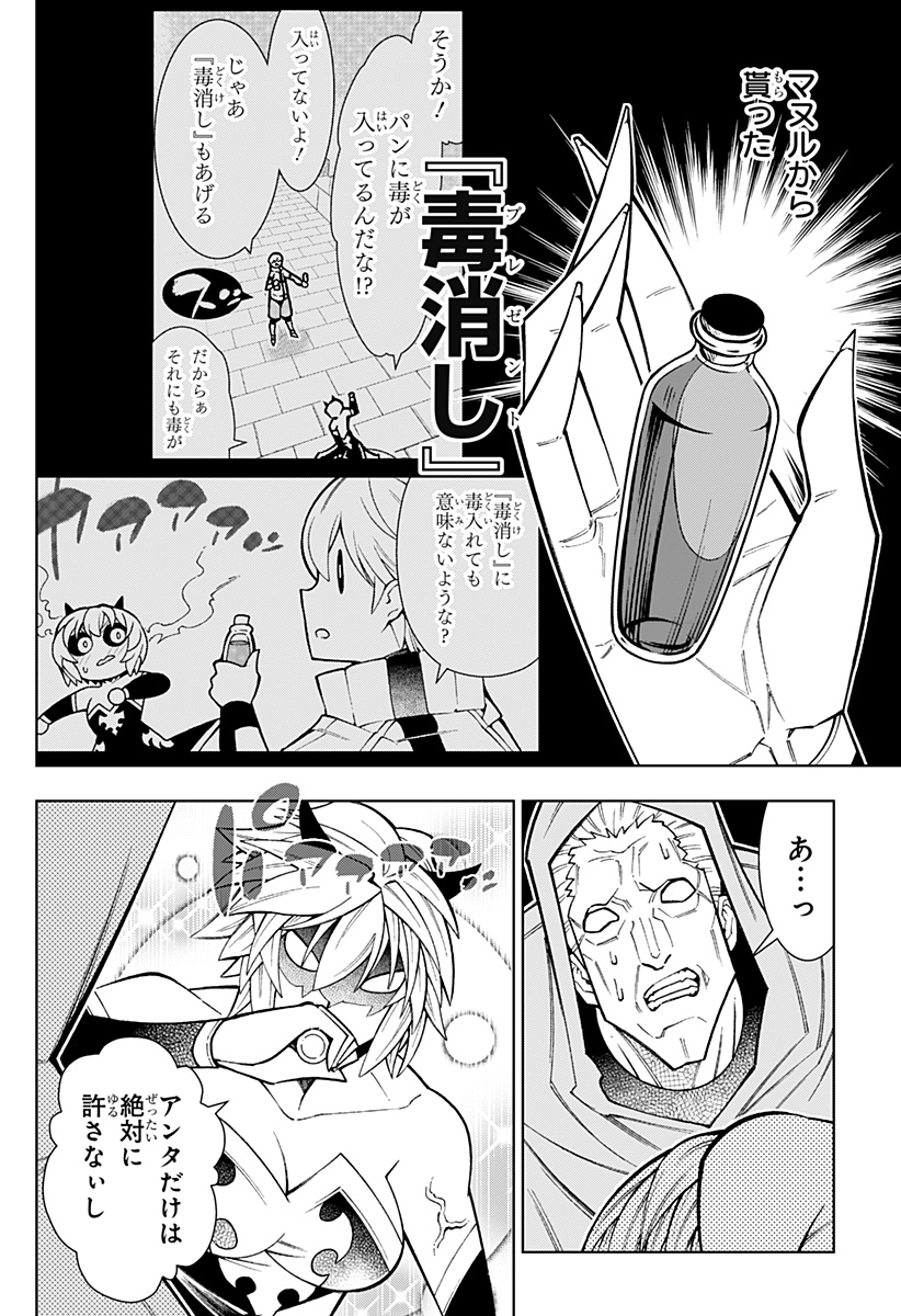 僕の武器は攻撃力１の針しかない 第79話 - Page 12