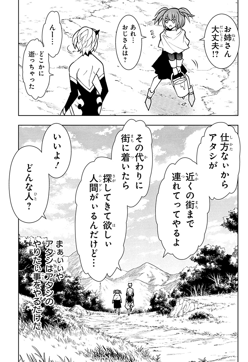 僕の武器は攻撃力１の針しかない 第79話 - Page 15