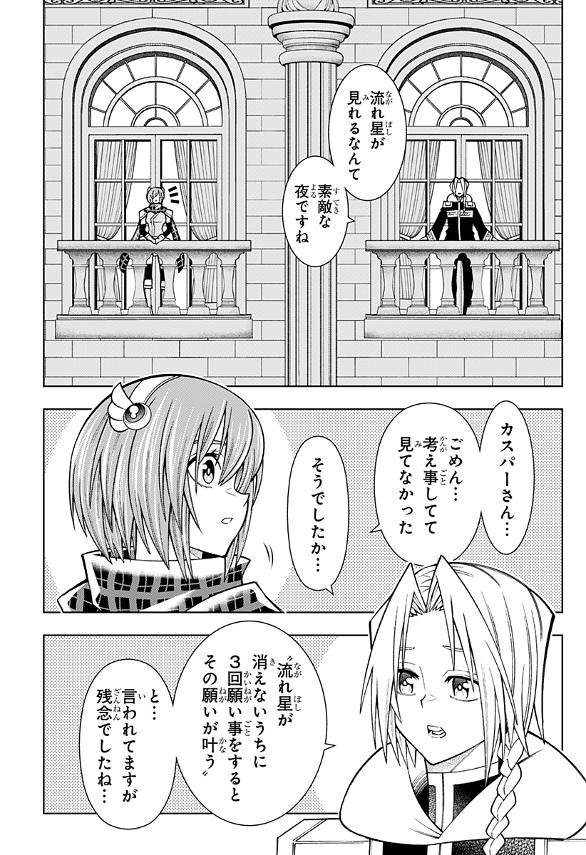 僕の武器は攻撃力１の針しかない 第79話 - Page 19