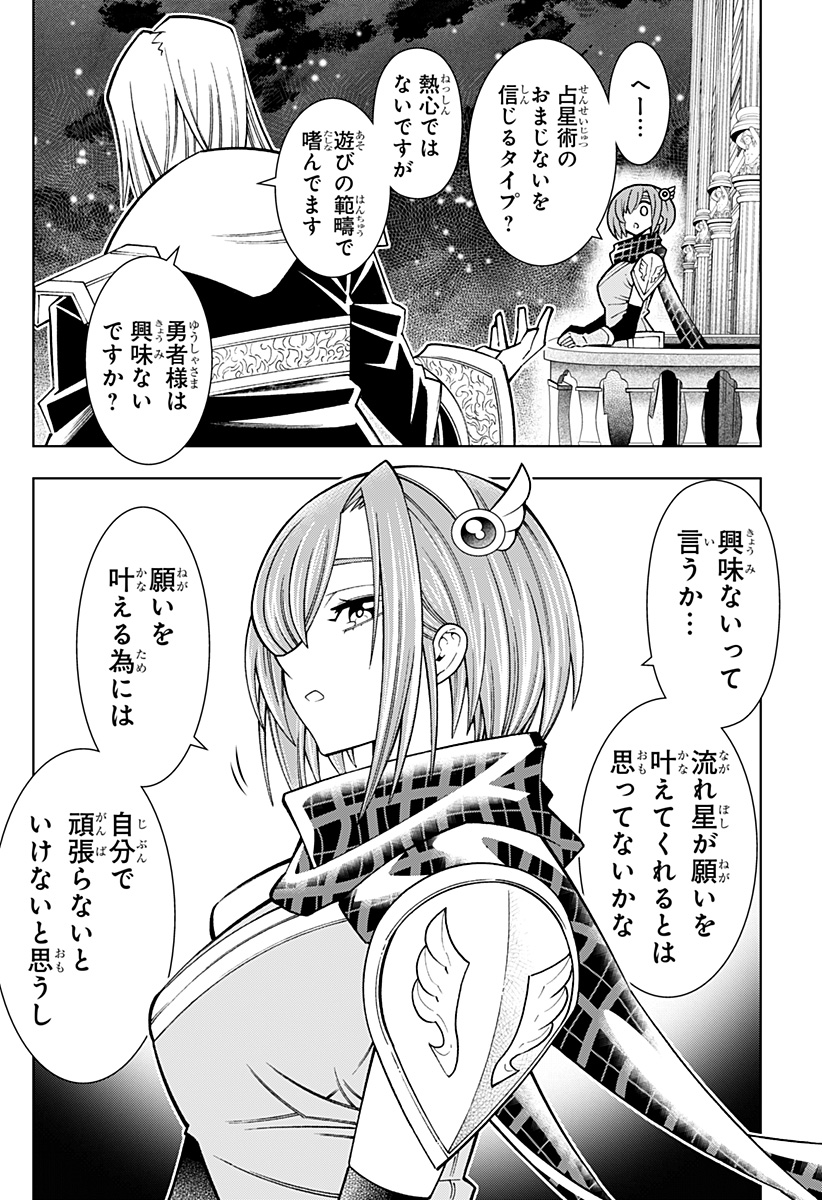 僕の武器は攻撃力１の針しかない 第79話 - Page 20