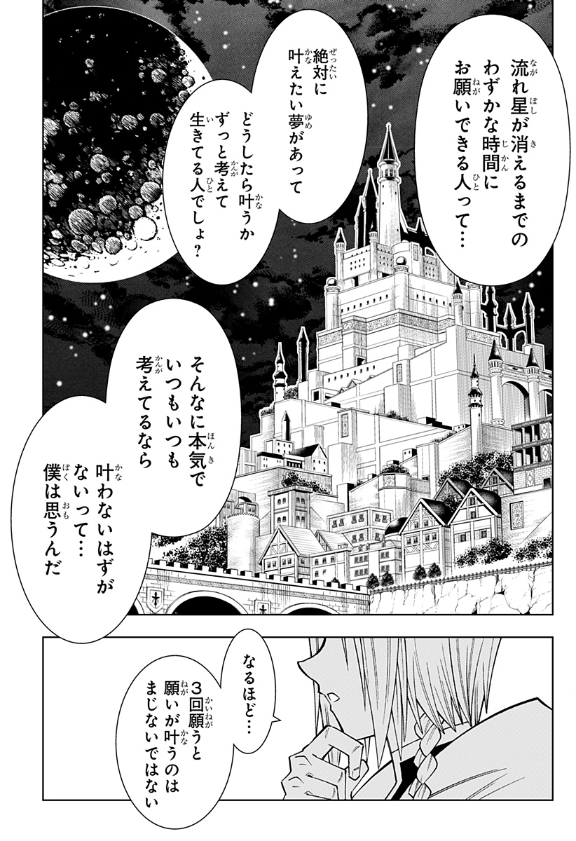 僕の武器は攻撃力１の針しかない 第79話 - Page 21