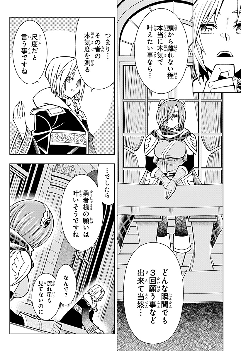 僕の武器は攻撃力１の針しかない 第79話 - Page 22