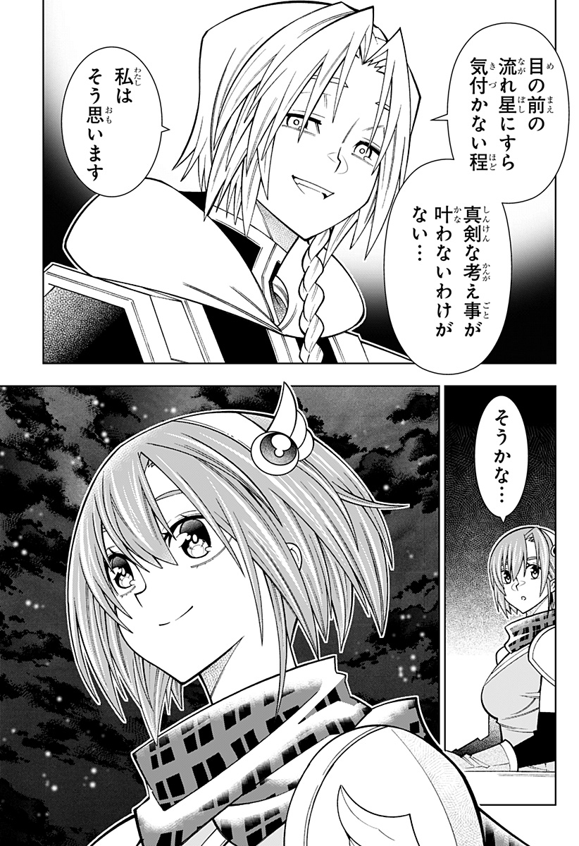 僕の武器は攻撃力１の針しかない 第79話 - Page 23